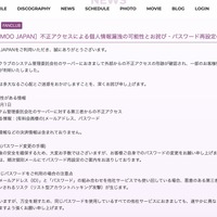 リリース（【重要】［MOOMOO JAPAN］不正アクセスによる個人情報漏洩の可能性とお詫び・パスワード再設定のお願い）