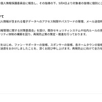 リリース（今後の再発防止に向けて）