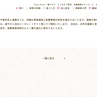 リリース（今後の対応について）
