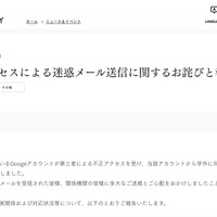 リリース（不正アクセスによる迷惑メール送信に関するお詫びと報告）
