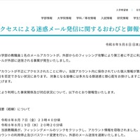 リリース（不正アクセスによる迷惑メール発信に関するおわびと御報告）