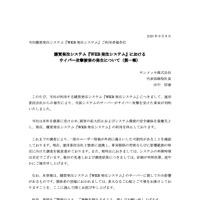 リリース（購買発注システム『WEB 発注システム』におけるサイバー攻撃被害の発生について（第一報））