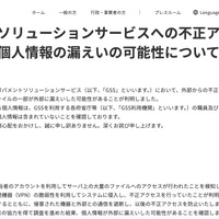 リリース（ガバメントソリューションサービスへの不正アクセスによる職員等の個人情報の漏えいの可能性について）