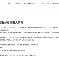 リリース（漏えいした可能性がある個人情報）