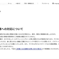 リリース（対象となる皆様への対応について）