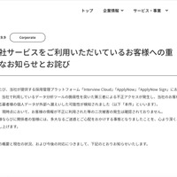 リリース（当社サービスをご利用いただいているお客様への重要なお知らせとお詫び）