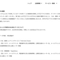 リリース（本件の概要）