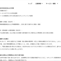 リリース（現在の対応状況および対策）