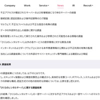 リリース（「さくらのレンタルサーバ」に関する調査結果1）