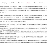 リリース（「さくらのレンタルサーバ」に関する調査結果2）