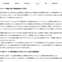リリース（パスワード情報に関する調査結果および対応）