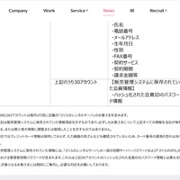 リリース（影響を受けた可能性のある情報2）