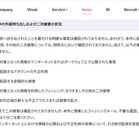 リリース（データの外部持ち出しおよび二次被害の状況）