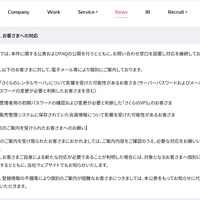 リリース（お客さまへの対応）