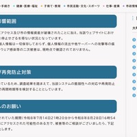リリース（被害状況及び影響範囲）