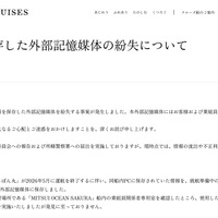 リリース（営業情報を保存した外部記憶媒体の紛失について）
