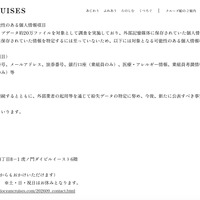 リリース（外部記憶媒体に保存していた可能性のある個人情報項目）