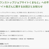 リリース（【重要】「ワンストップジョブサイトくまもと」への不正アクセスによるサイト改ざんに関するお詫びとお知らせ）