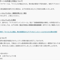 リリース（フェイクアラートの内容と対処について）
