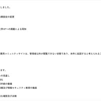 リリース（事案発覚後の対応）