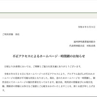 トップページ（不正アクセスによるホームページ一時閉鎖のお知らせ）