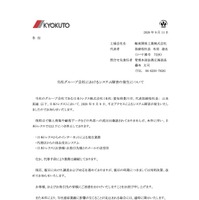 リリース（当社グループ会社におけるシステム障害の発生について）