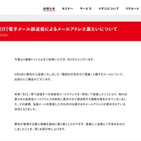 リリース（【重要・お詫び】電子メール誤送信によるメールアドレス漏えいについて1）