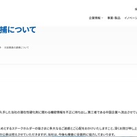 リリース（元従業員の逮捕について）