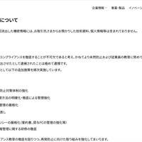 リリース（お取引先さまの情報について）