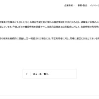 リリース（今後の対応について）