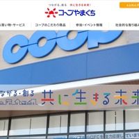 「コープやまぐちLINEミニアプリ」に不正アクセス、データベースに保存されていた内容を精査し漏えいの可能性がある情報を確定