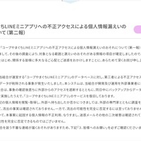 リリース（コープやまぐちLINEミニアプリへの不正アクセスによる個人情報漏えいのおそれについて（第二報））