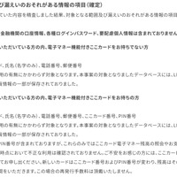リリース（対象となる範囲及び漏えいのおそれがある情報の項目（確定））