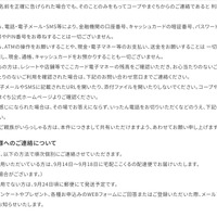 リリース（対象となる皆様へのご連絡について）