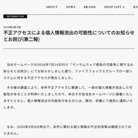 リリース（不正アクセスによる個人情報流出の可能性についてのお知らせとお詫び(第二報)）