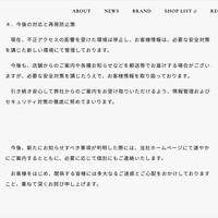 リリース（今後の対応と再発防止策）