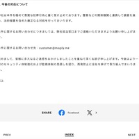 リリース（今後の対応について）