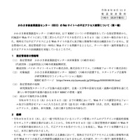リリース（かわさき新産業創造センター（KBIC）の Web サイトへの不正アクセス被害について（第一報） ）