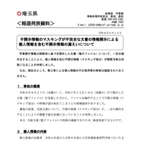 リリース（不開示情報のマスキングが不完全な文書の情報開示による個人情報を含む不開示情報の漏えいについて）