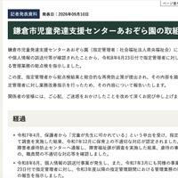 リリース（鎌倉市児童発達支援センターあおぞら園の取組状況について）
