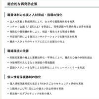 リリース（総合的な再発防止策）