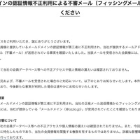 リリース（メールドメインの認証情報不正利用による不審メール（フィッシングメール）にご注意ください）