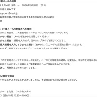 リリース（確認されている不審メールの特徴）