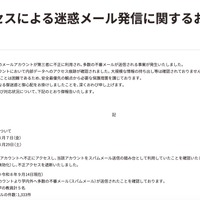 リリース（不正アクセスによる迷惑メール発信に関するおわびと御報告）