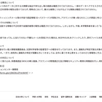 リリース（個人情報閲覧に関する懸念について）