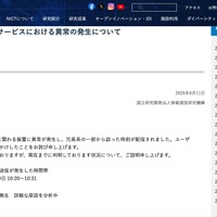 リリース（日本標準時の供給サービスにおける異常の発生について）