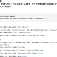 リリース（【重要】ドズル社ストアにおける不正なページへの誘導に関するお知らせとお詫び（9/15,9/18追記））