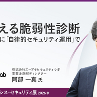 「AIが変える脆弱性診断ー攻撃の高速化に「自律的セキュリティ運用」で立ち向かう」バナー