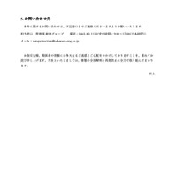 リリース（お問い合わせ先）