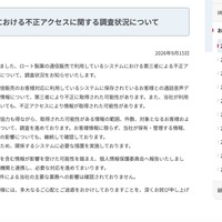 リリース（当社システムにおける不正アクセスに関する調査状況について）